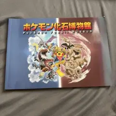 新品未開封品 ポケモン化石博物館 バンダナ 赤 黒 2種セット - メルカリ