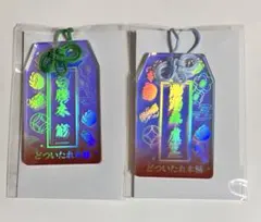 ヒプマイ オンラインくじ お守り 簓 盧笙