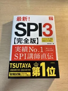 2027年度版 最新! SPI3 完全版