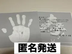 timelesz Steal The Show レシピFC限定盤 篠塚大輝 手形