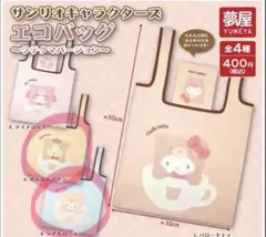 サンリオキャラクターズ　エコバッグ　ラテクマバージョン ポムポムプリン シナモン