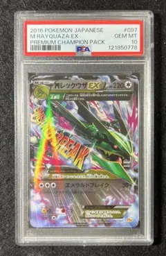 PSA10 M レックウザ ex プロモ アニバーサリーコレクション アニコレ MレックウザEX [プロモカードパック 25thANNIVERSARY edition] S8a-P