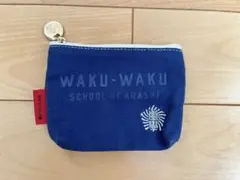 嵐 ワクワク学校 ティッシュポーチ 紺 嵐グッズ