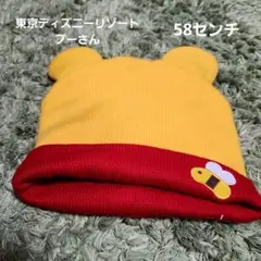 【公式】東京ディズニーリゾート くまのプーさん ニット帽 ビーニー 58cm