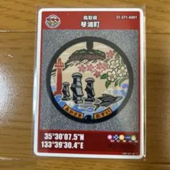 マンホールカード 鳥取県 琴浦町