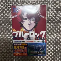ブルーロック ブルロ 38巻 最新刊 単行本 新品未開封 シュリンク付き②