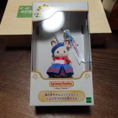 シルバニアファミリー 森の赤ちゃんコンシェルジュ ショコラウサギの赤ちゃん