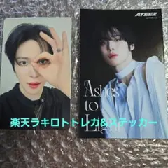 ATEEZ Ashes to Light ユノ 楽天ラキロト&ステッカー