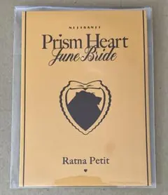 Prism Heart June Bride 特典セレブレーションカード ラトナ