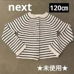 next ストライプカーディガン