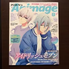 アニメージュ　2025 8月号