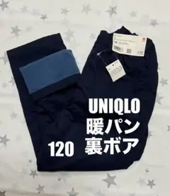 【新品タグ付】UNIQLO ストレッチ ウォームイージーパンツ 120 ネイビー