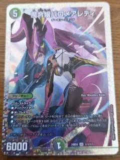 メルカリ便 魔令嬢バロメアレディ 秘 シク シークレット 2026年最新】魔令嬢バロメアレディの人気アイテム - メルカリ