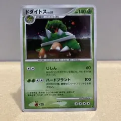 ドダイトス LV.51 EP08 DPエントリーパック'08 キラ - メルカリ