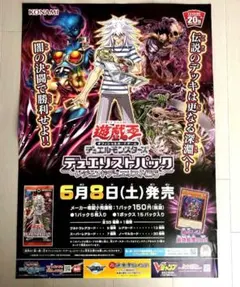 激レア 非売品 遊戯王 ポスター バクラ 激レア 非売品 遊戯王 ポスター バクラ - メルカリ