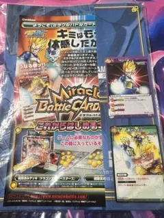 非売品 未開封 ミラクルバトルカードダス