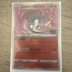 かがやくリザードン K S10b Pokémon GO 011/071