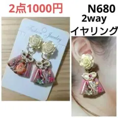 N680★高見え　インド刺繍リボン2wayイヤリング