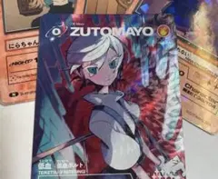 ZUTOMAYO カード SE 大丈夫 君と私だけ 無罪 - メルカリ