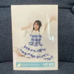 日向坂46　大野愛実　直筆サイン入り　生写真　6回目のひな誕祭 ライブ衣装 日向坂46 大野愛実 直筆サイン 生写真 6回目のひな誕祭 ライブ衣装