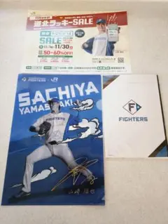 日本ハムファイターズ× JR北海道　山﨑福也選手クリアファイル ノート 非売品