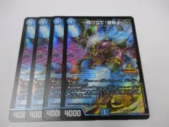 飛び立て!提督よ　4枚セット　プロモ　P62/Y24　デュエルマスターズ　DM