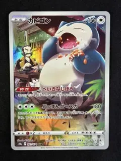 2025年最新】カビゴンRの人気アイテム - メルカリ