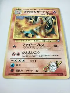 【美品/左下渦巻ホロ】カツラのリザードン 旧裏 キラ 闇からの挑戦 ポケカのサムネイル