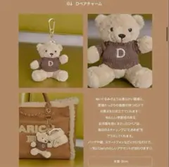 Dベアチャーム キーホルダー darich ダーリッチ ノベルティ 9周年