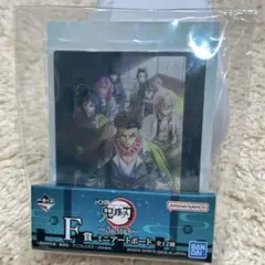 鬼滅の刃 上弦の参 1番くじ F賞 ミニアートボード 柱