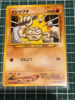 ポケモンカード　ポケカ　旧裏面　旧裏　イシツブテ