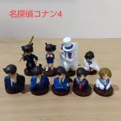 チョコエッグ 名探偵コナン 4 ミニフィギュア 計9体セット