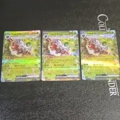 15 ポケモンカード フォレトスex 3枚セット ポケカ　rr