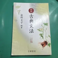 2026年最新】新修古典文法の人気アイテム - メルカリ