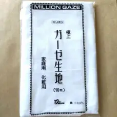 MILLION GAZE ガーゼ生地 10m