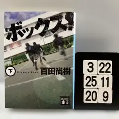 ボックス! 下 3-22*25.20*9