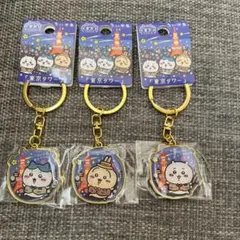 ちいかわ　ご当地キーホルダー　東京限定　東京タワー　ちいかわ、ハチワレ、うさぎ