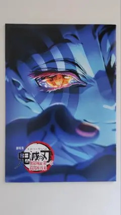 劇場版 鬼滅の刃 無限城編第一章猗窩座襲来 入場者特典 第4弾 パンフレット