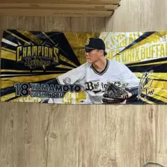バファローズ　山本由伸　タオル
