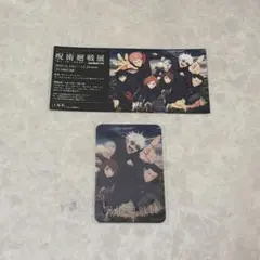 呪術廻戦展 特典 クリアカード 五条悟 夏油傑 家入硝子