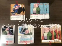 インパクト・ミー トントン詰め合わせ