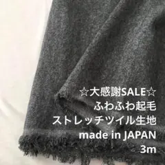 B3X/4024◆3m 残暑SALE/綿ウレタン混ストレッチツイル生地