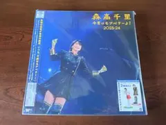 本日限定‼️森高千里 今度はモアベターよ! 2023-24 モアベター新品未