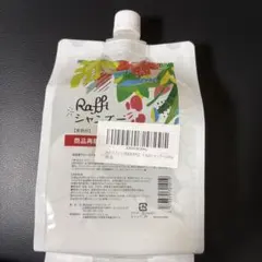 【新品】Raffi ラフィー 美容室専売品 シャンプー 無添加 敏感肌用 低刺激のサムネイル