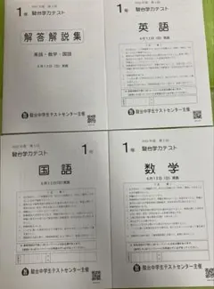 2026年最新】駿台模試中2の人気アイテム - メルカリ