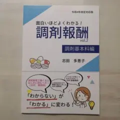調剤報酬 vol.2