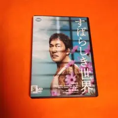 DVD すばらしき世界 役所広司/仲野太賀 - メルカリ