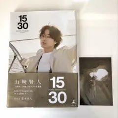 2026年最新】山﨑賢人 写真集の人気アイテム - メルカリ