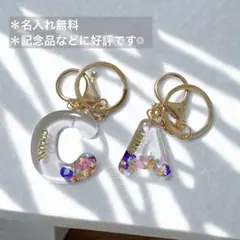 ネームチャームイキーリング名入れストラップ名前キーホルダー記念品卒園