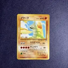 ポケモンカード 【旧裏】イワーク サザンアイランド